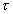 Tau