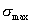 sigmaMax